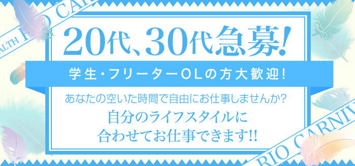 20代の女性急募！